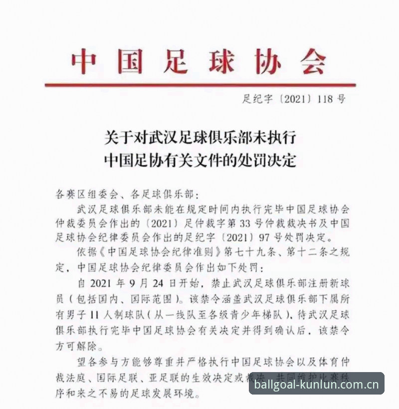 资深用户分享：中国足协第三批禁足名单出炉，17人终身禁足，买球平台推荐助您看懂行业震动