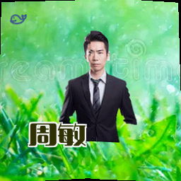 周敏